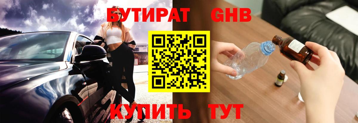 БУТИРАТ 1.4BDO  Вход с VPN  БУТИРАТ  Унеча 