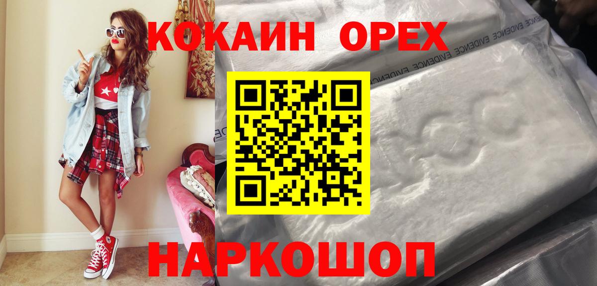 Кокаин 97%  Вход с VPN  COCAIN  COCAIN FishScale  купить наркотики сайты  Унеча 