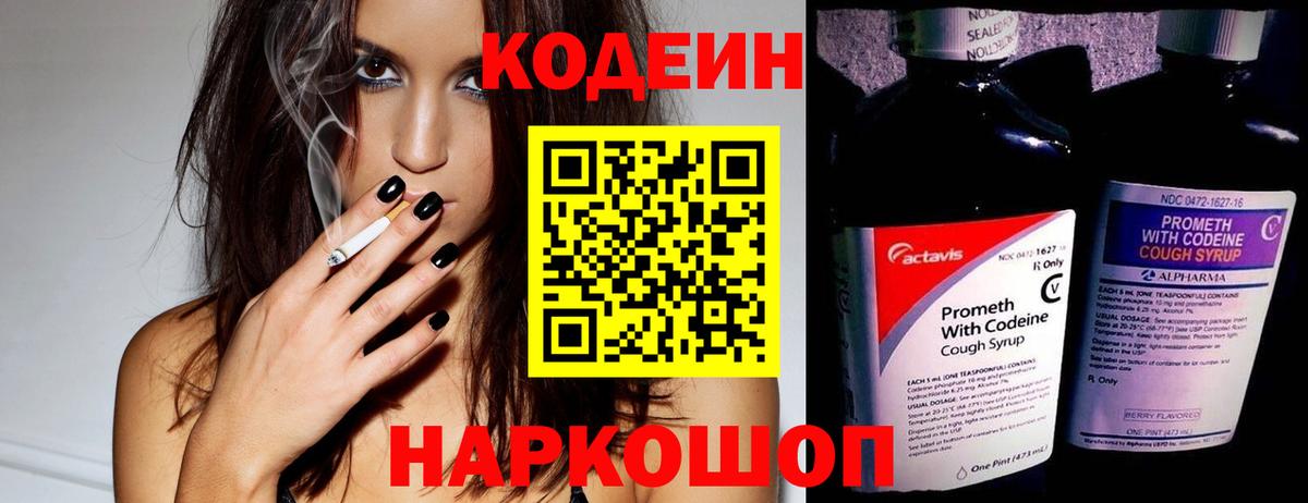 Codein напиток Lean (лин)  Кодеиновый сироп Lean напиток Lean (лин)  Вход с VPN  Унеча 