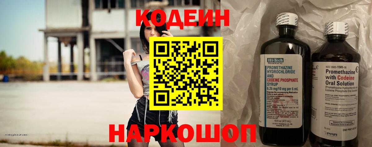Кодеиновый сироп Lean Purple Drank Унеча