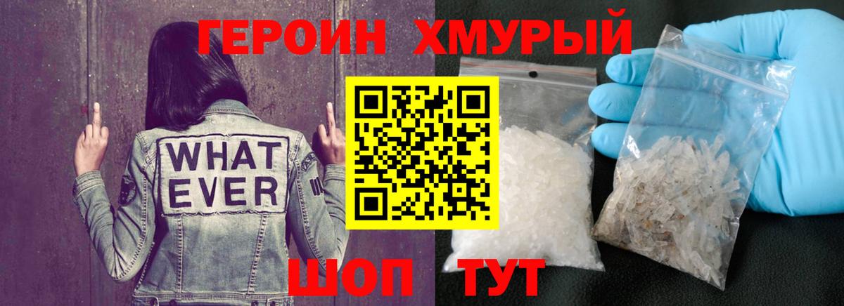 ГЕРОИН герыч  Вход с VPN  Унеча 