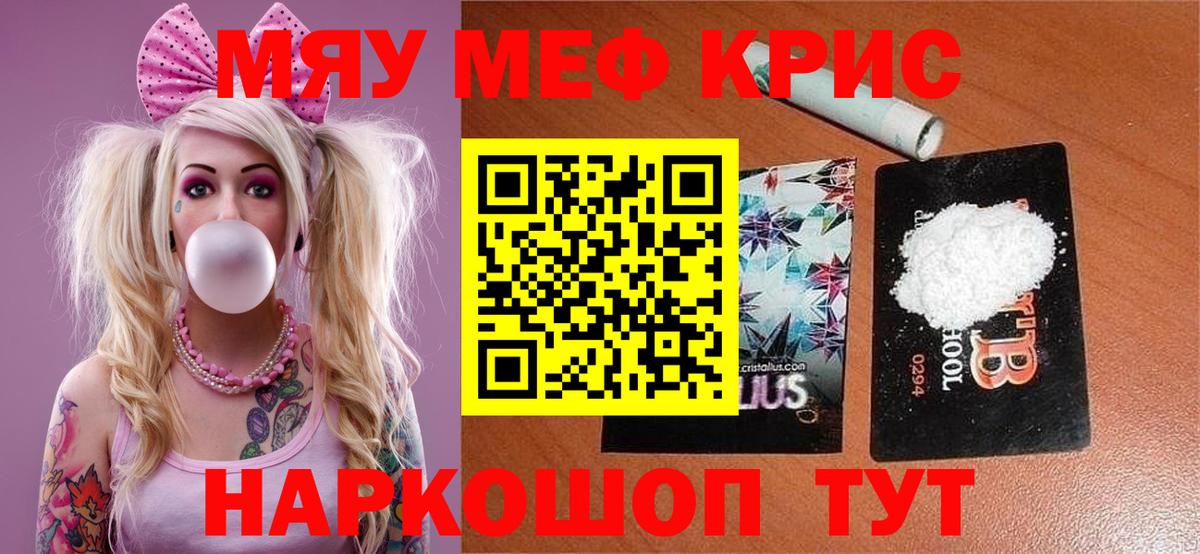 Меф кристаллы Унеча