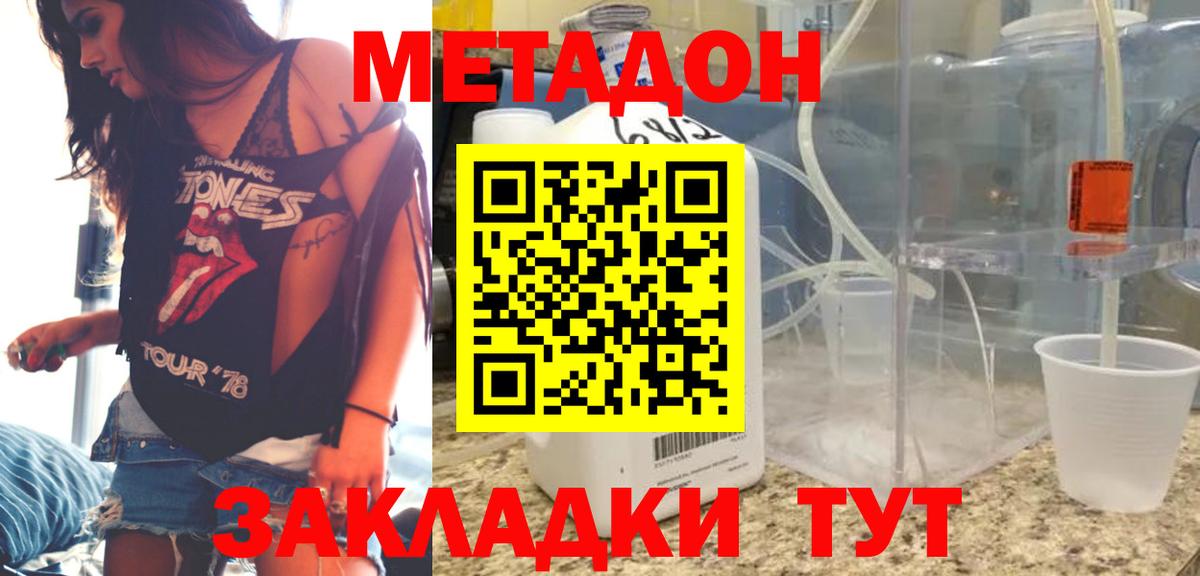 Метадон methadone  Метадон белоснежный  Унеча  Вход с VPN 
